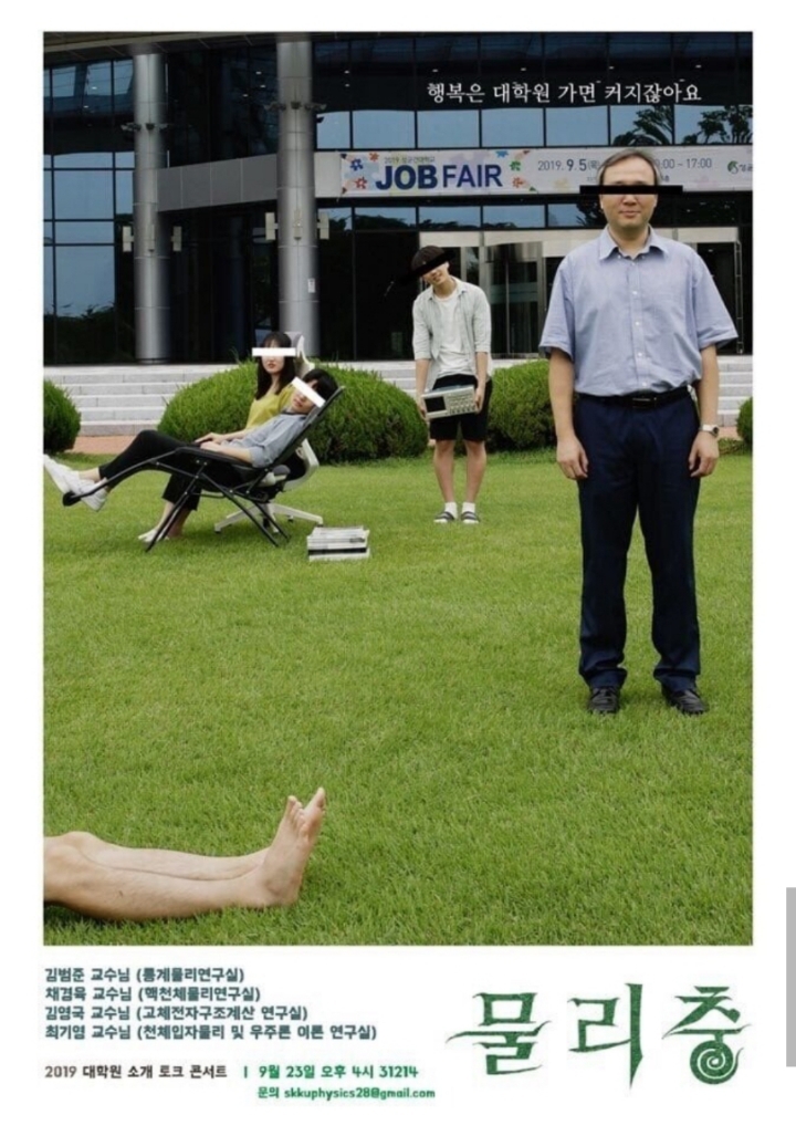 미쳐버린 대학원 소개 콘서트 포스터.jpg | 인스티즈