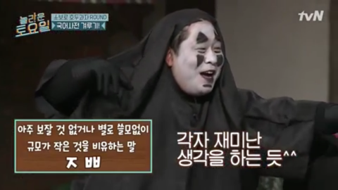 [놀라운토요일] 아주 보잘 것 없거나 별로 쓸모없이 규모가 작은 것을 비유하는 말 | 인스티즈