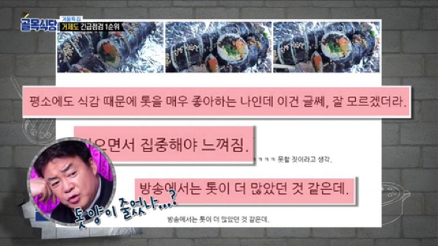 통수 제대로인 골목식당 거제도 도시락집 | 인스티즈