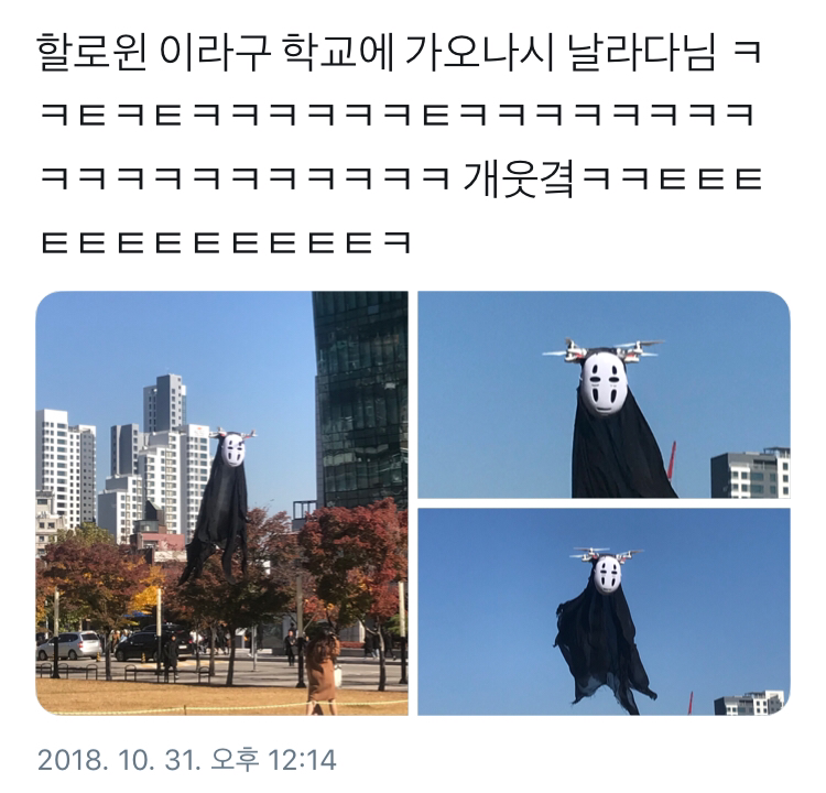 학교에 가오나시 출현.jpg | 인스티즈