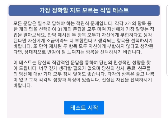 가장 정확할 지도 모르는 직업테스트 | 인스티즈