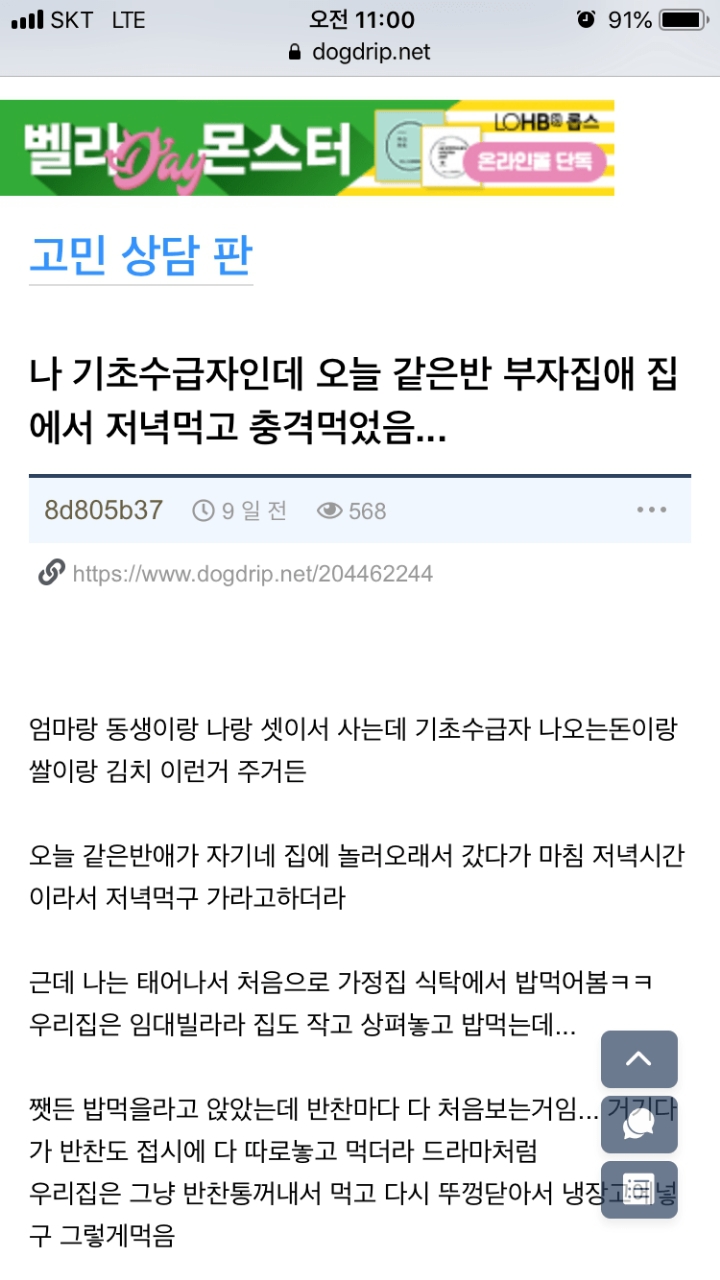 충격받은 어느 기초수급자 가정 학생의 글 | 인스티즈