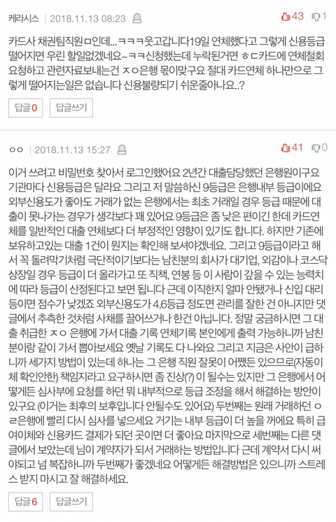 [판] 추가글3+ 은행 실수로 신용등급 폭락 및 전세집 계약 불가됐어요 | 인스티즈