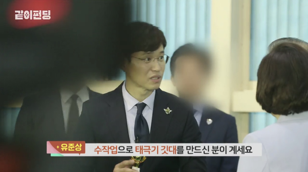 [같이펀딩] 문재인 대통령께 태극기함 선물하고 tmi 방출한 유준상ㅋㅋㅋㅋ | 인스티즈