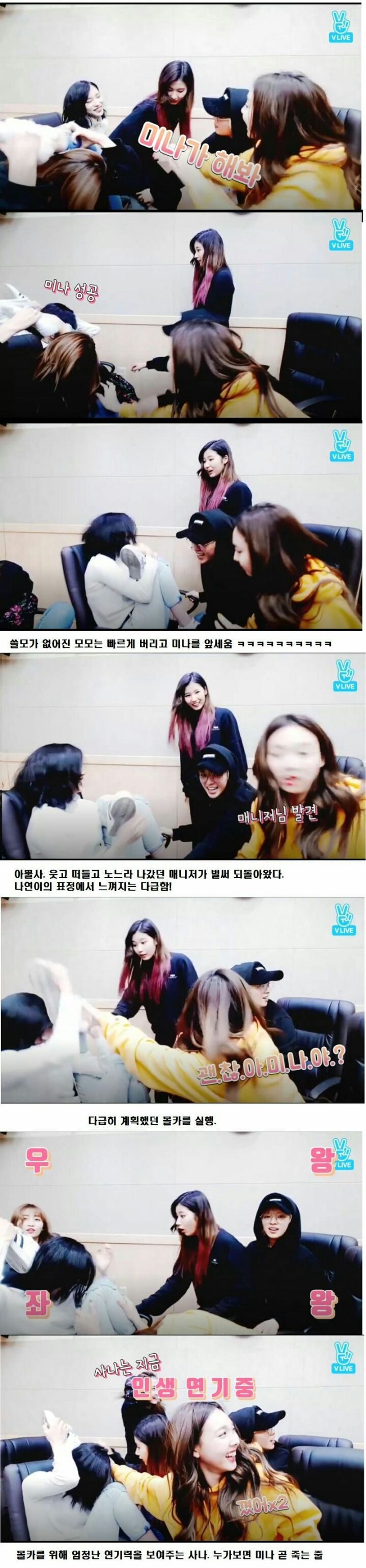 매니저 속일 생각에 신난 트와이스.jpg | 인스티즈