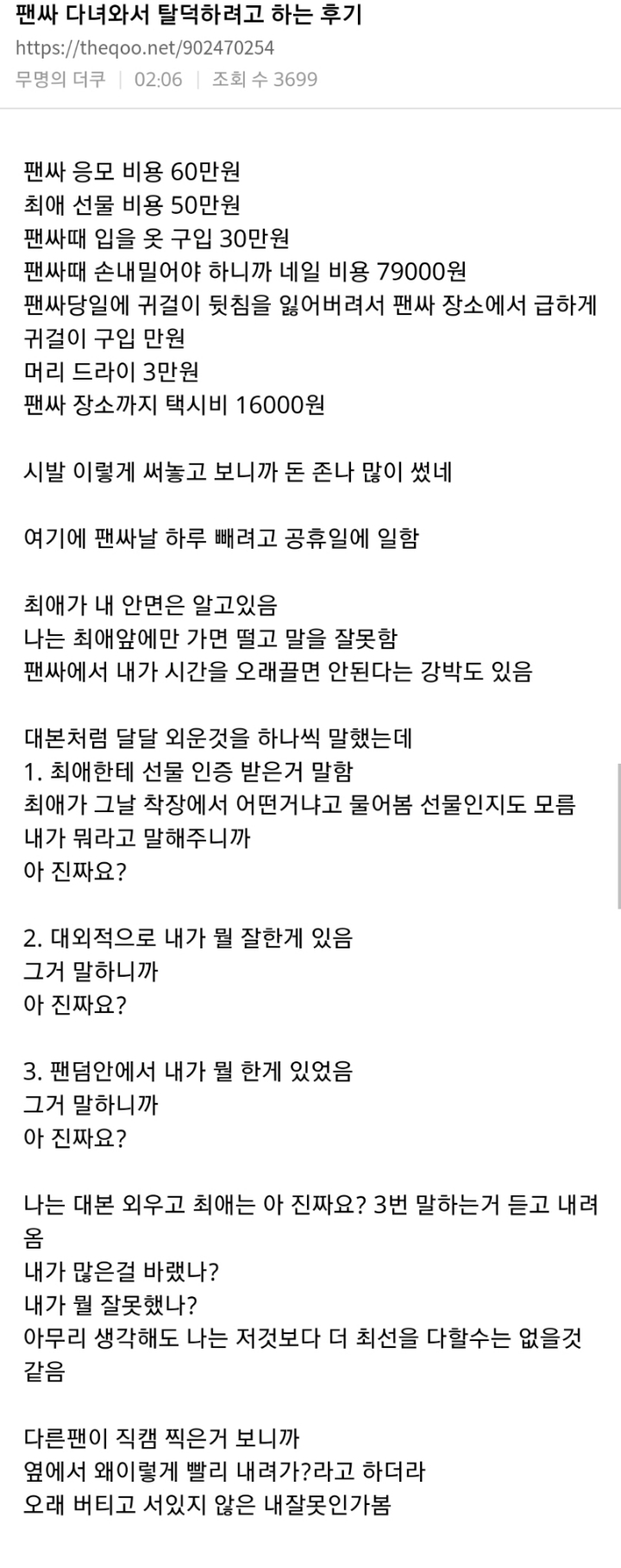  팬싸 다녀와서 탈덕하려고 하는 후기 | 인스티즈