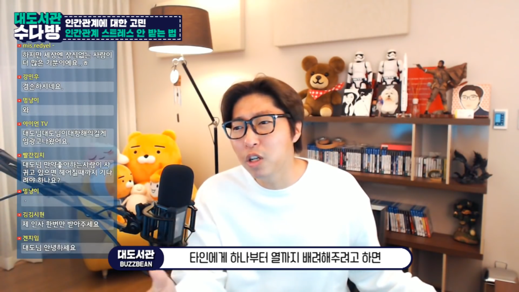 [대도서관] 인간관계에서 스트레스 안 받는 법 없나요? | 인스티즈