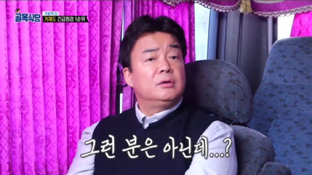통수 제대로인 골목식당 거제도 도시락집 | 인스티즈