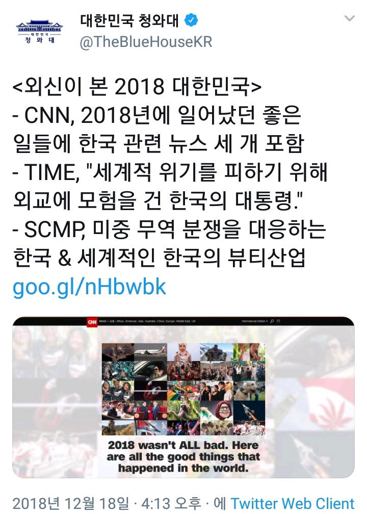 외신이 본 2018 대한민국 | 인스티즈