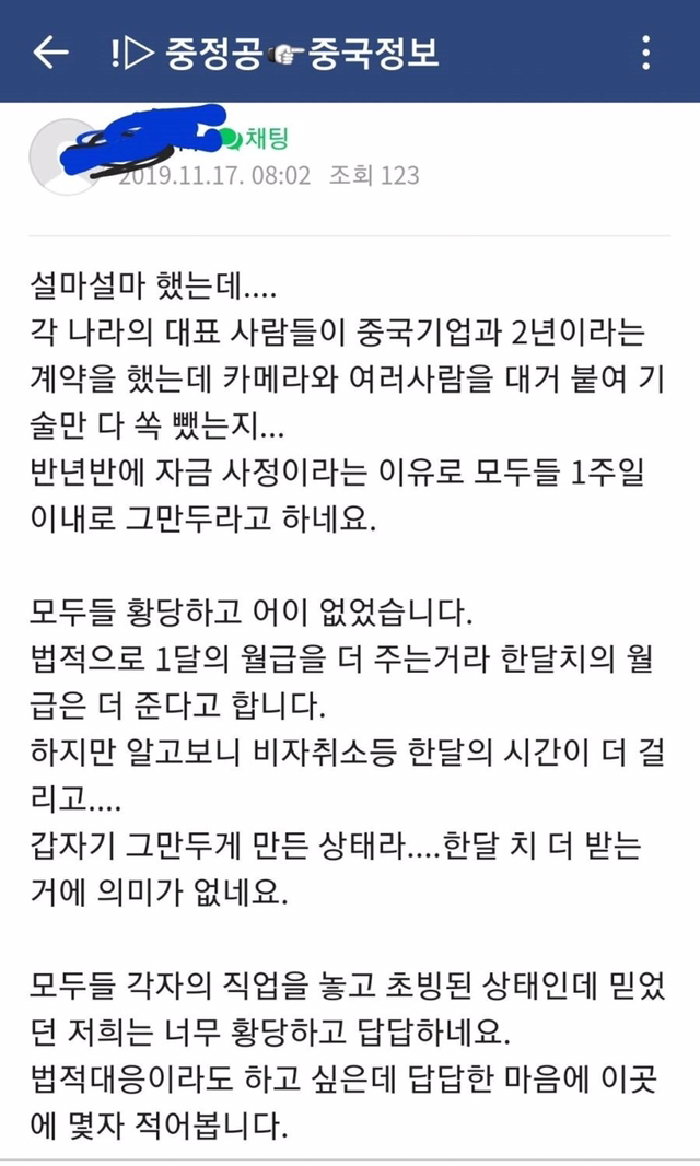 중국 기업으로 넘어간 한국 전문가들 현실 | 인스티즈