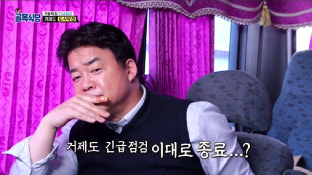 통수 제대로인 골목식당 거제도 도시락집 | 인스티즈
