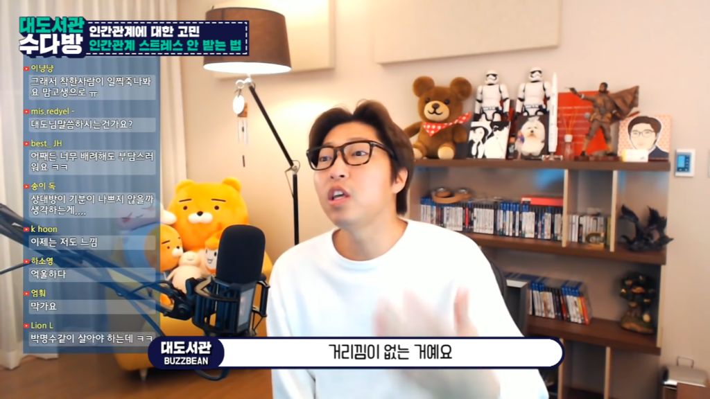 [대도서관] 인간관계에서 스트레스 안 받는 법 없나요? | 인스티즈