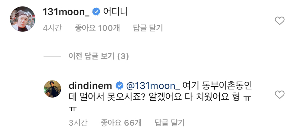 딘딘네 새해 맞이 밥상.jpg | 인스티즈