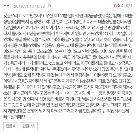 [판] 추가글3+ 은행 실수로 신용등급 폭락 및 전세집 계약 불가됐어요 | 인스티즈