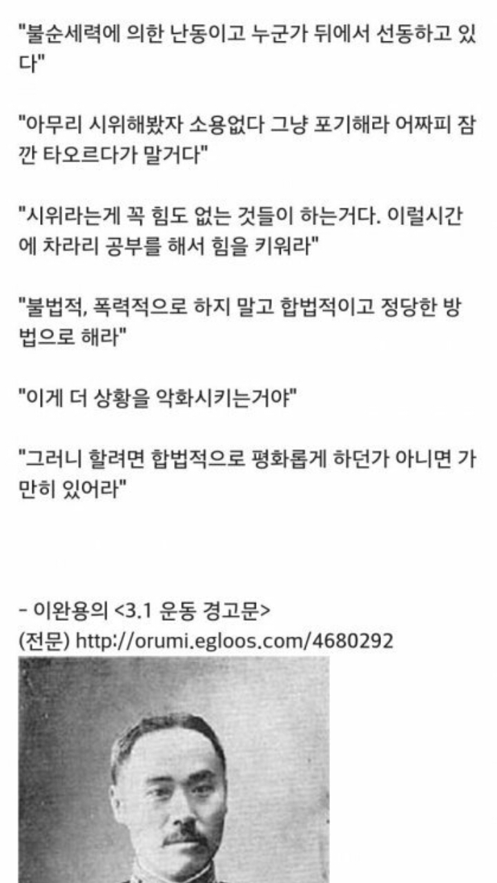 이완용의 3.1운동 경고문.jpg | 인스티즈