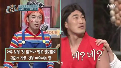 [놀라운토요일] 아주 보잘 것 없거나 별로 쓸모없이 규모가 작은 것을 비유하는 말 | 인스티즈