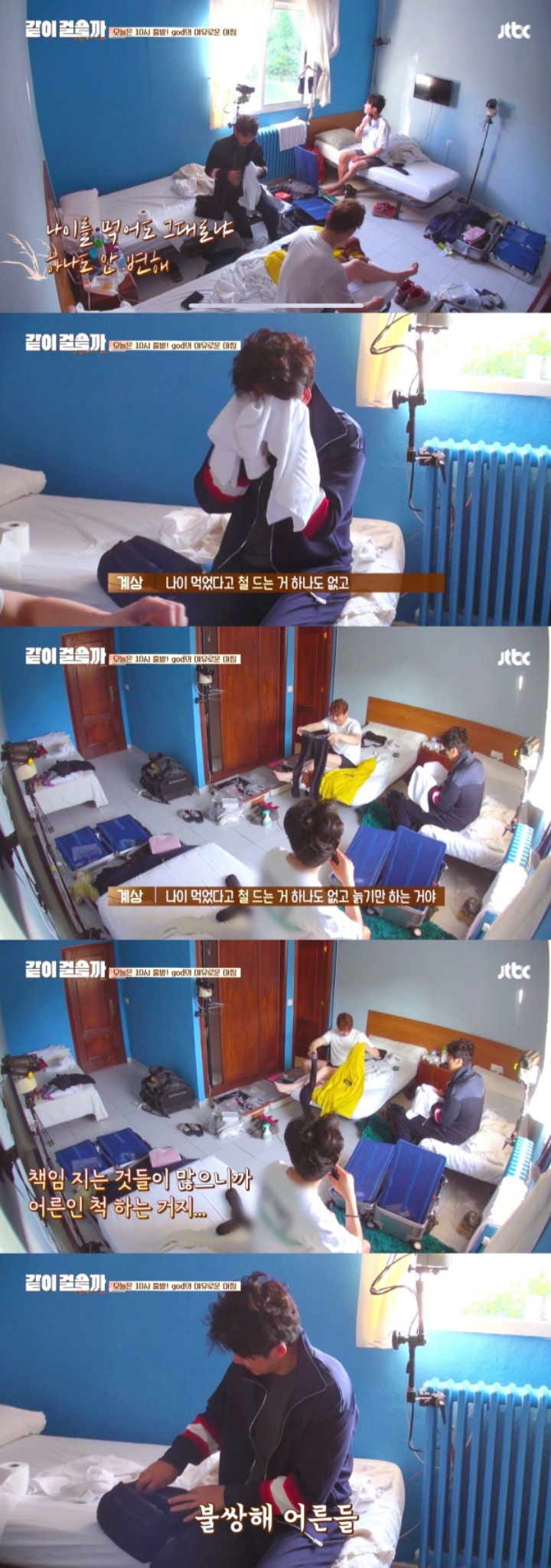 [같이걸을까] 책임 지는 것들이 많으니까 어른인 척 하는거지.. 불쌍해 어른들 | 인스티즈