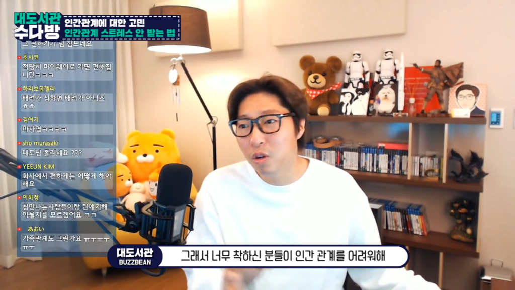 [대도서관] 인간관계에서 스트레스 안 받는 법 없나요? | 인스티즈