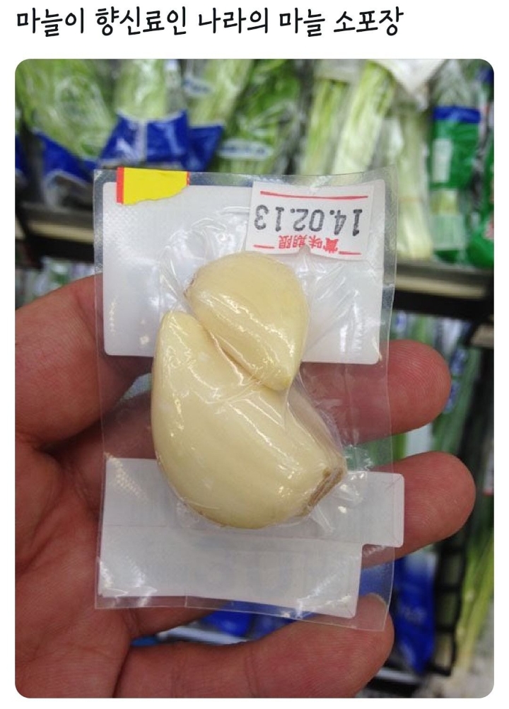 마늘이 향신료인 나라의 소포장 | 인스티즈