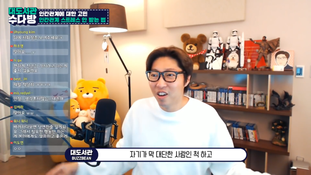 [대도서관] 인간관계에서 스트레스 안 받는 법 없나요? | 인스티즈