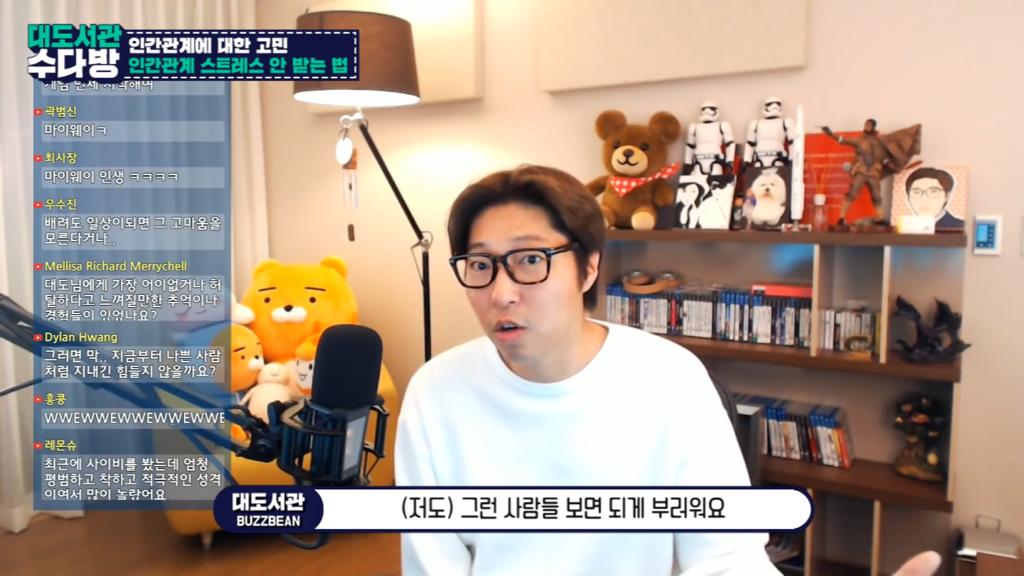 [대도서관] 인간관계에서 스트레스 안 받는 법 없나요? | 인스티즈