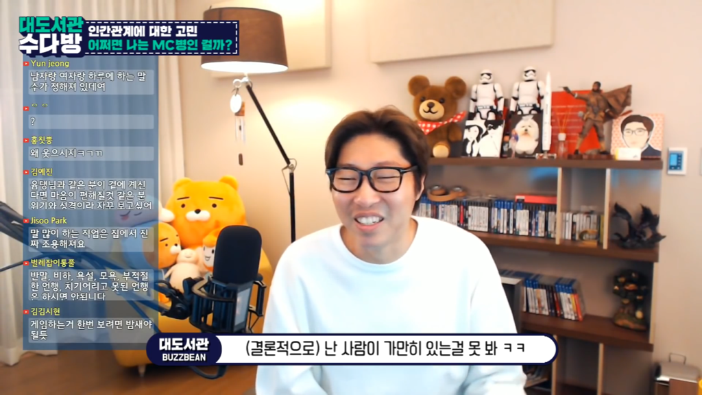 [대도서관] 인간관계에서 스트레스 안 받는 법 없나요? | 인스티즈