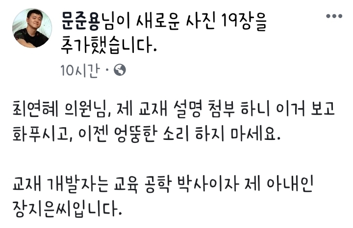 자한당의원이 광광대는 문준용씨가 납품했다는 교구 클라스(장지은교육공학박사가 개발) | 인스티즈