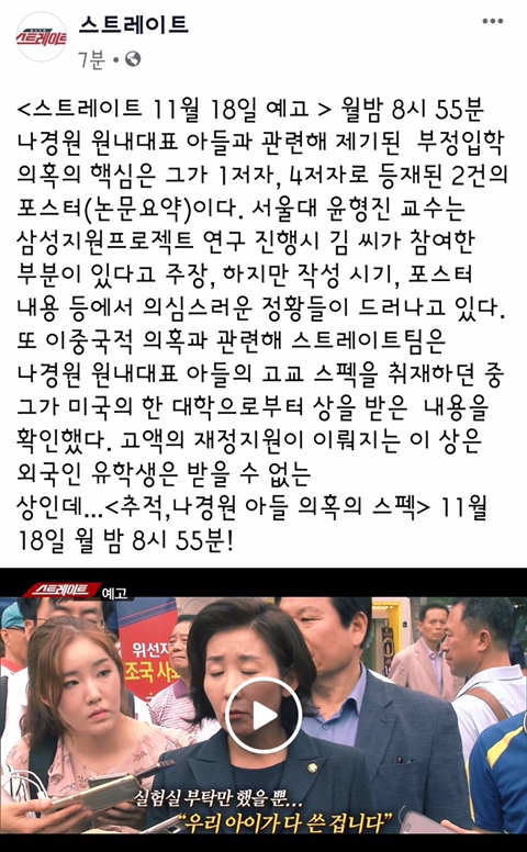 MBC에서 나경원 아들 입시비리 취재.JPG | 인스티즈
