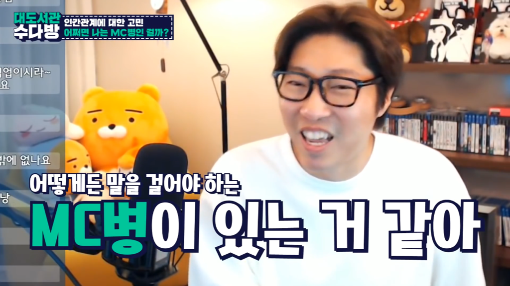 [대도서관] 인간관계에서 스트레스 안 받는 법 없나요? | 인스티즈