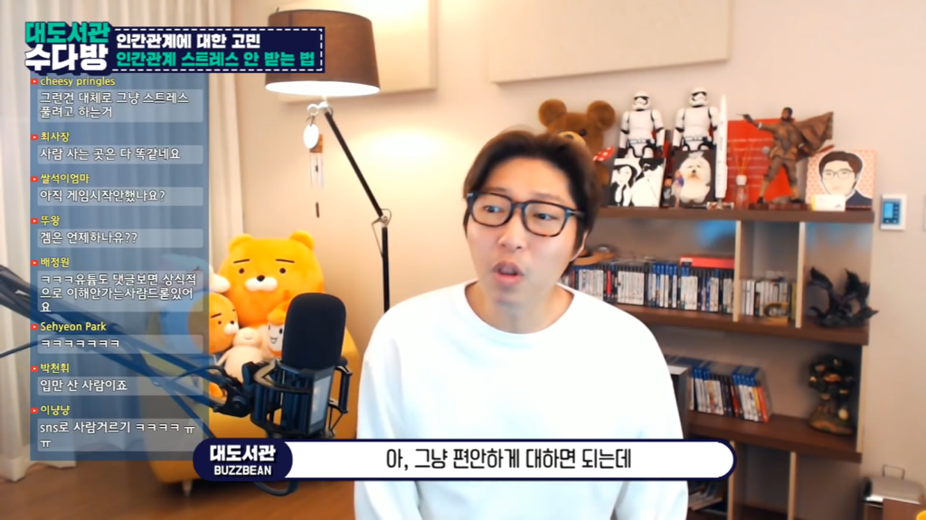 [대도서관] 인간관계에서 스트레스 안 받는 법 없나요? | 인스티즈