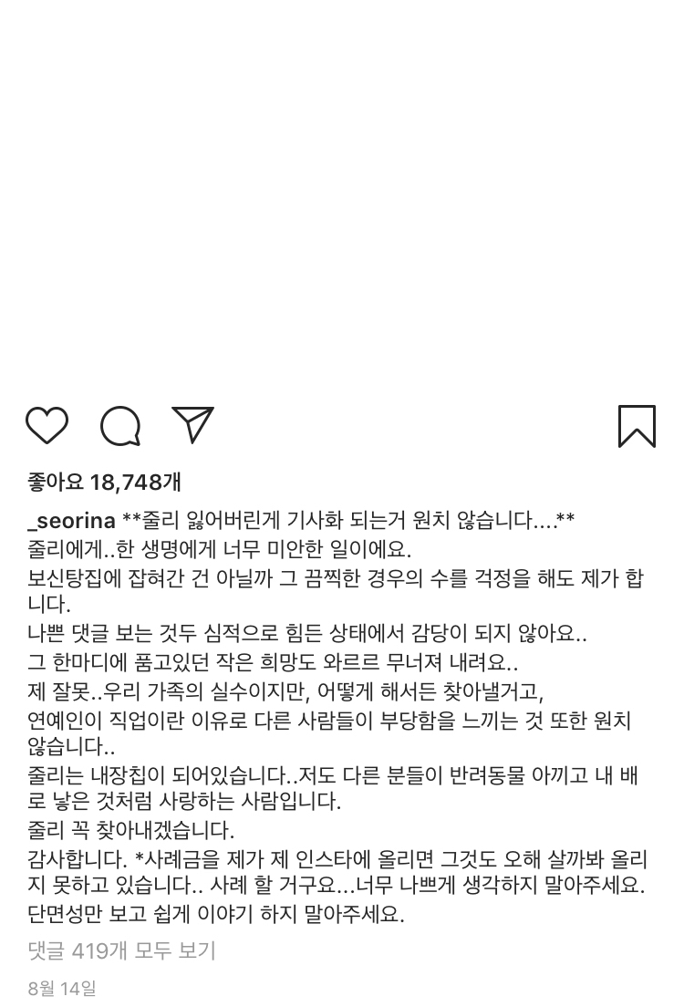 13일만에 잃어버린 반려견 다시 찾은 설인아.jpg | 인스티즈