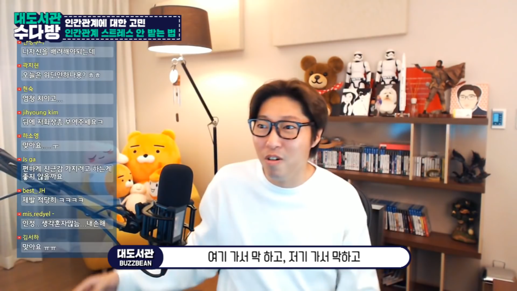 [대도서관] 인간관계에서 스트레스 안 받는 법 없나요? | 인스티즈