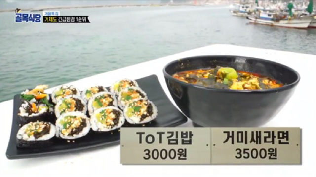 통수 제대로인 골목식당 거제도 도시락집 | 인스티즈