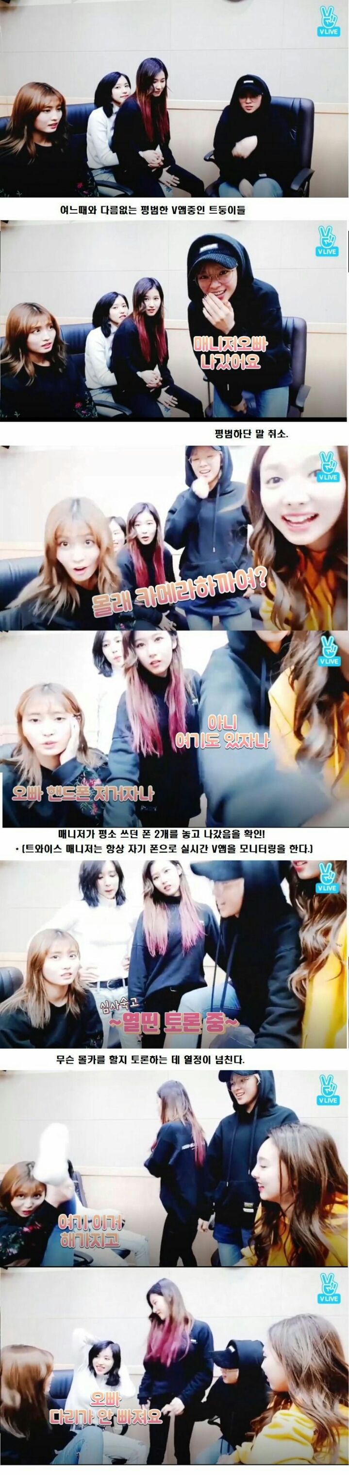 매니저 속일 생각에 신난 트와이스.jpg | 인스티즈