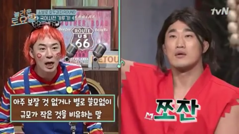 [놀라운토요일] 아주 보잘 것 없거나 별로 쓸모없이 규모가 작은 것을 비유하는 말 | 인스티즈