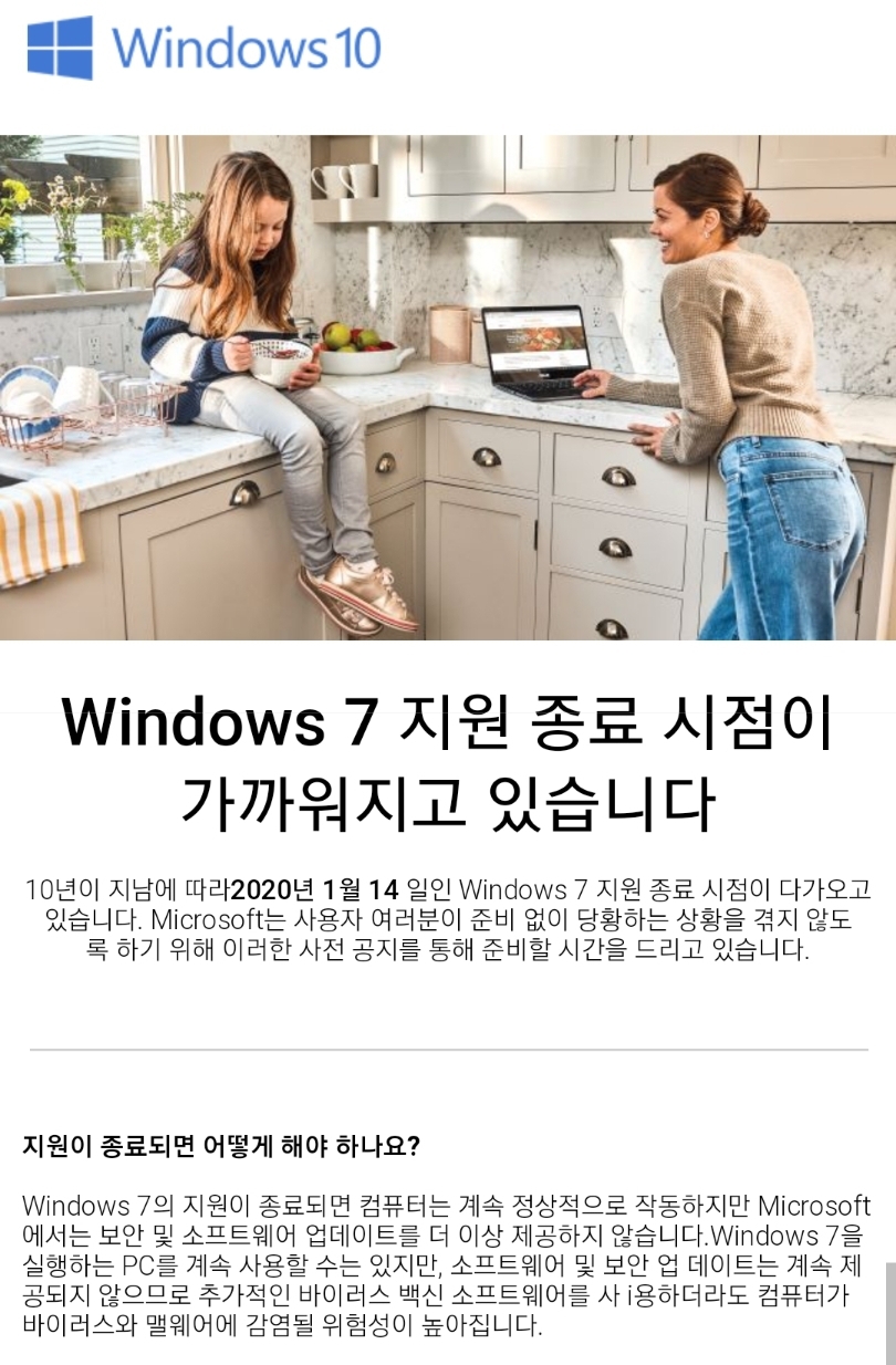 2020년 1월 Windows 7 서비스 종료 | 인스티즈