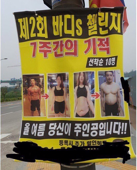 어느 헬스장의 홍보 현수막.jpg | 인스티즈
