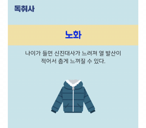 당신이 남들보다 추위를 타는 이유.jpg | 인스티즈