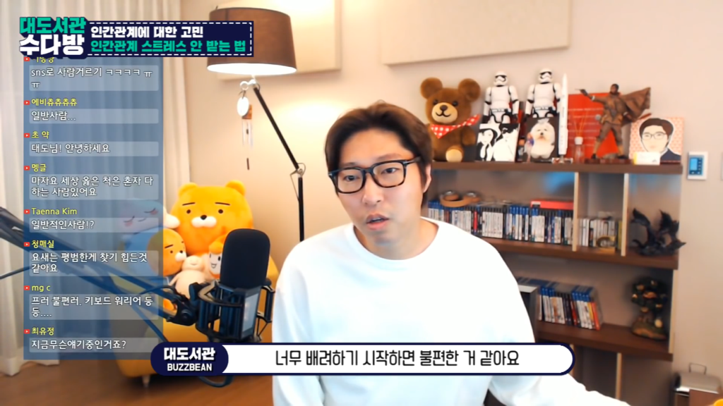 [대도서관] 인간관계에서 스트레스 안 받는 법 없나요? | 인스티즈