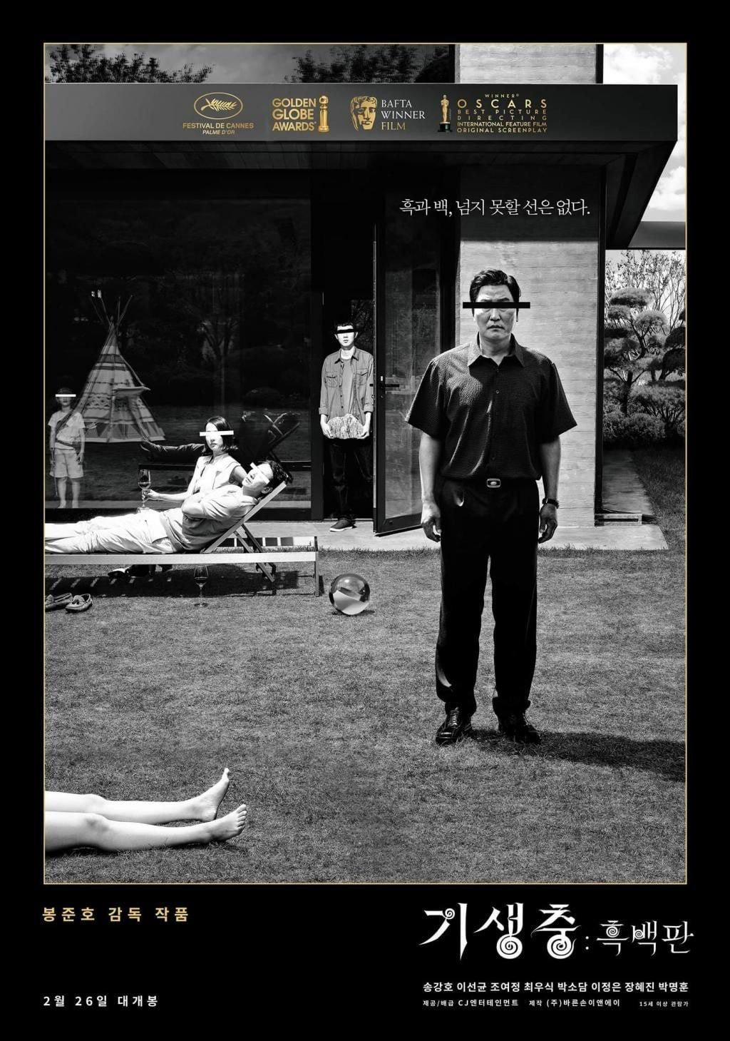 본새나는 수상 이력을 자랑하는 기생충 흑백판 포스터 | 인스티즈
