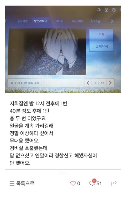 주변 아파트 돌아다닌다는 얘기 있는 그알 엽기토끼 용의자 | 인스티즈