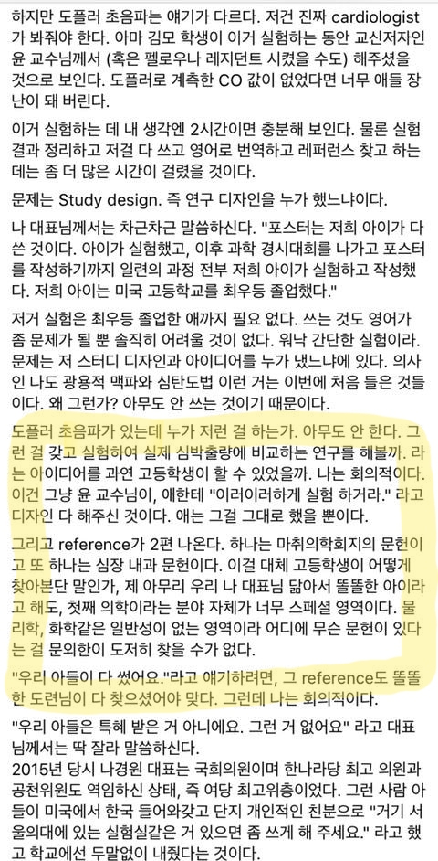 나경원 아들 논문 관련 서울대 출신 이주혁 의사 페북글 | 인스티즈