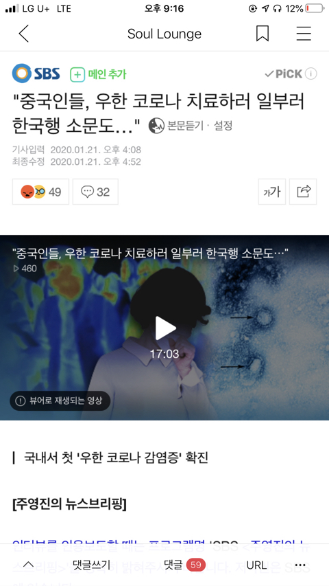 코로나 치료하러 일부러 한국온다는 가짜뉴스로 선동하다가 기사 삭제하고 튄 시방새.jpg | 인스티즈