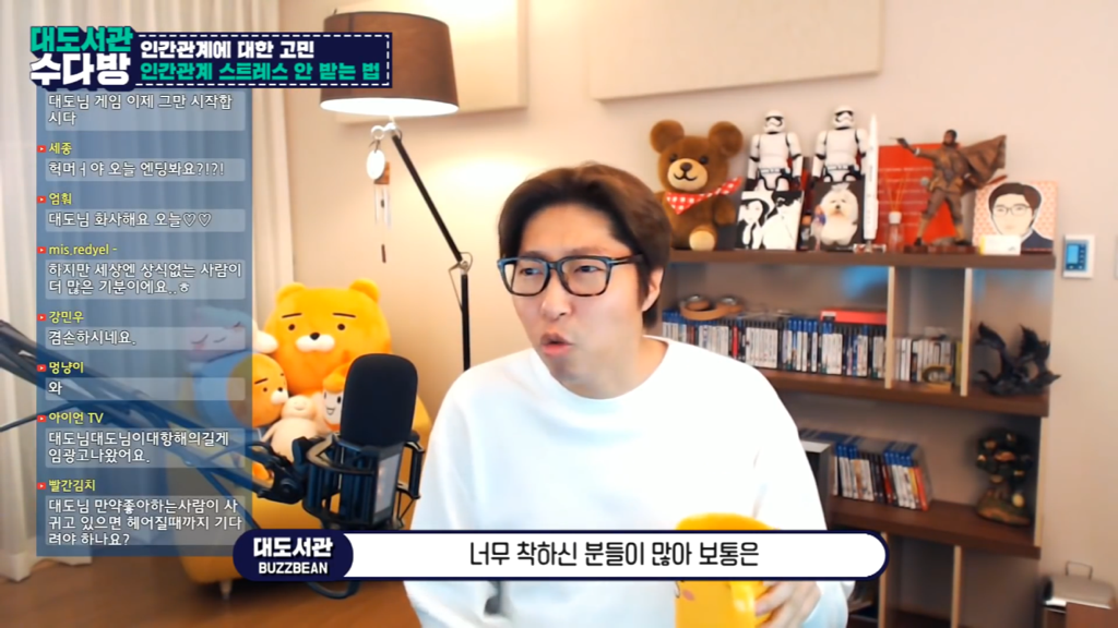 [대도서관] 인간관계에서 스트레스 안 받는 법 없나요? | 인스티즈