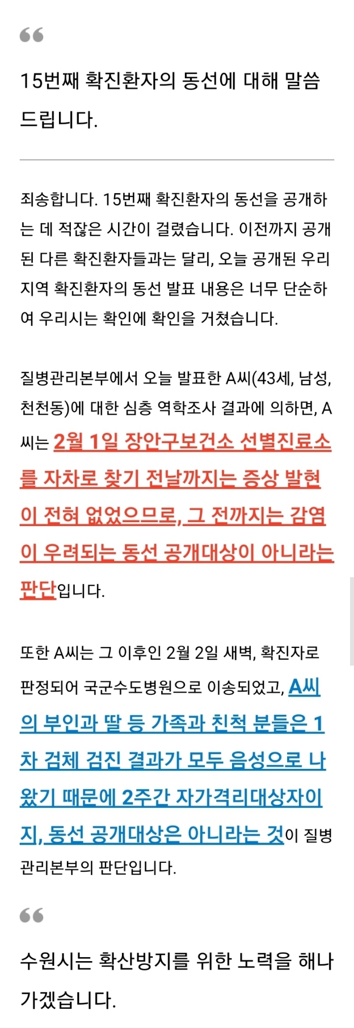 질병관리본부에서 15번째 확진환자 동선 발표 (수원시 거주) | 인스티즈