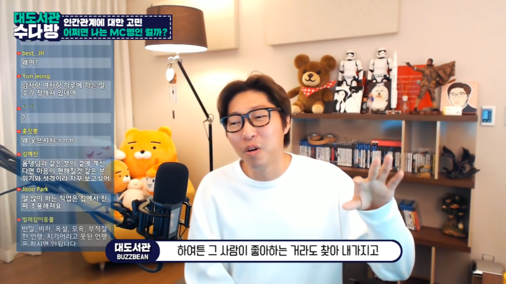 [대도서관] 인간관계에서 스트레스 안 받는 법 없나요? | 인스티즈