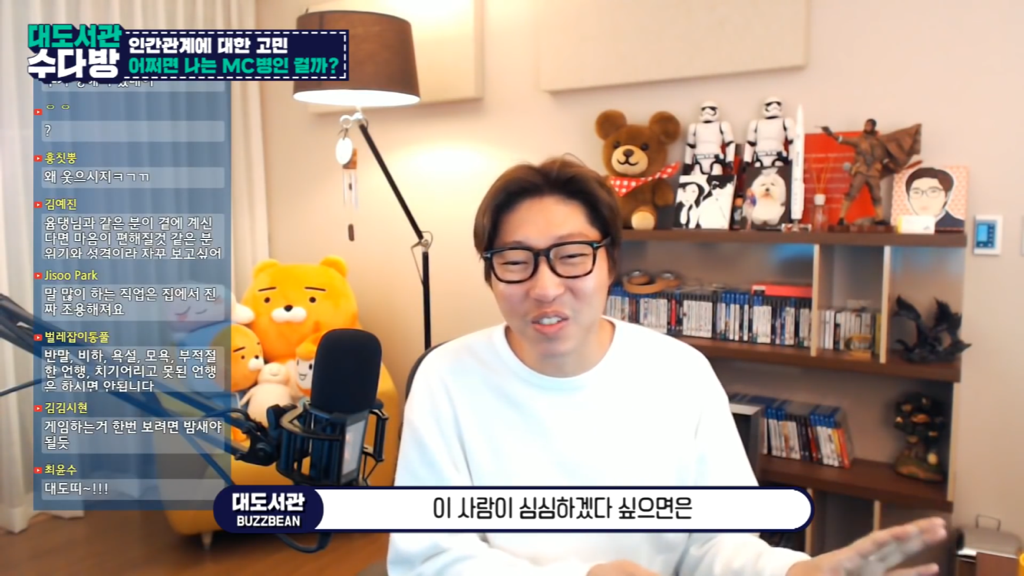 [대도서관] 인간관계에서 스트레스 안 받는 법 없나요? | 인스티즈