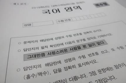 2018 수능 필적 확인란 문구 | 인스티즈
