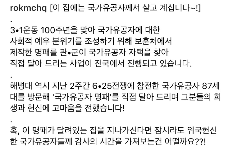국가유공자 명패 달아드리는 해병대.jpg | 인스티즈