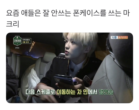 [NCT] 이마크 폰케이스 : 죽여줘.. | 인스티즈